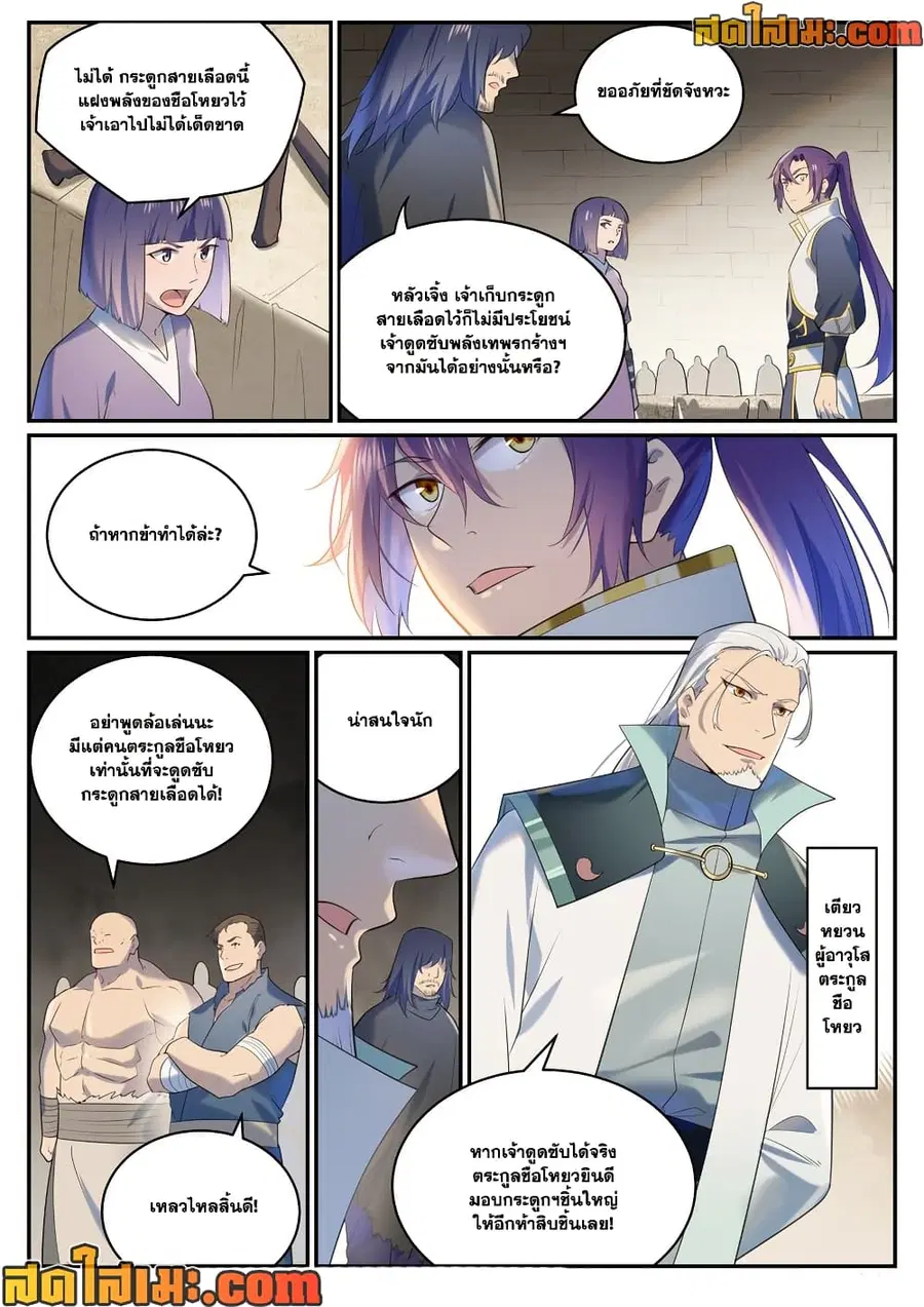 Bailian Chengshen ตอนที่ 983 หน้า 10