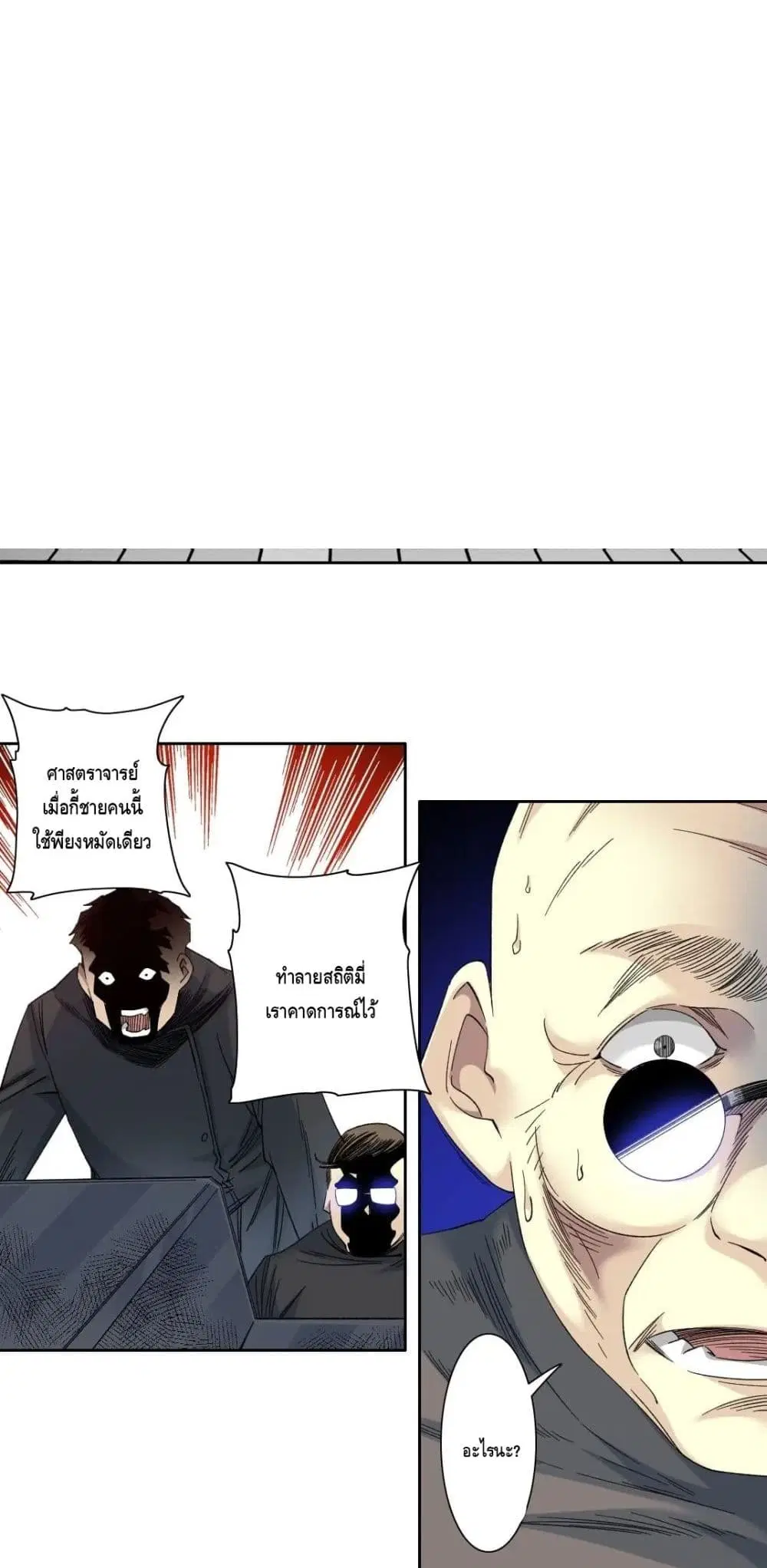 The Eternal Club ตอนที่ 134 หน้า 13