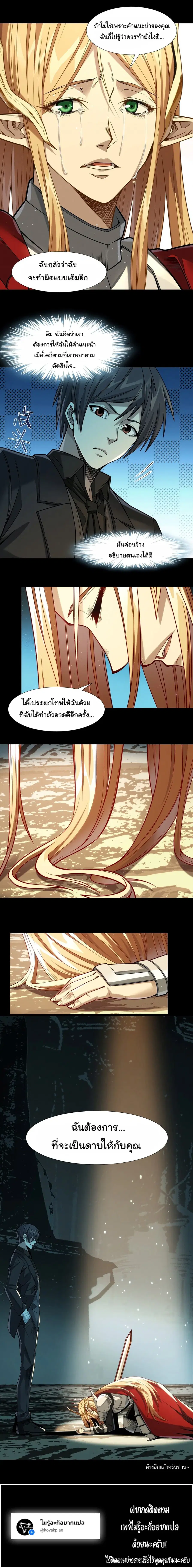 I’m Really Not the Evil God’s Lackey ตอนที่ 50 หน้า 15
