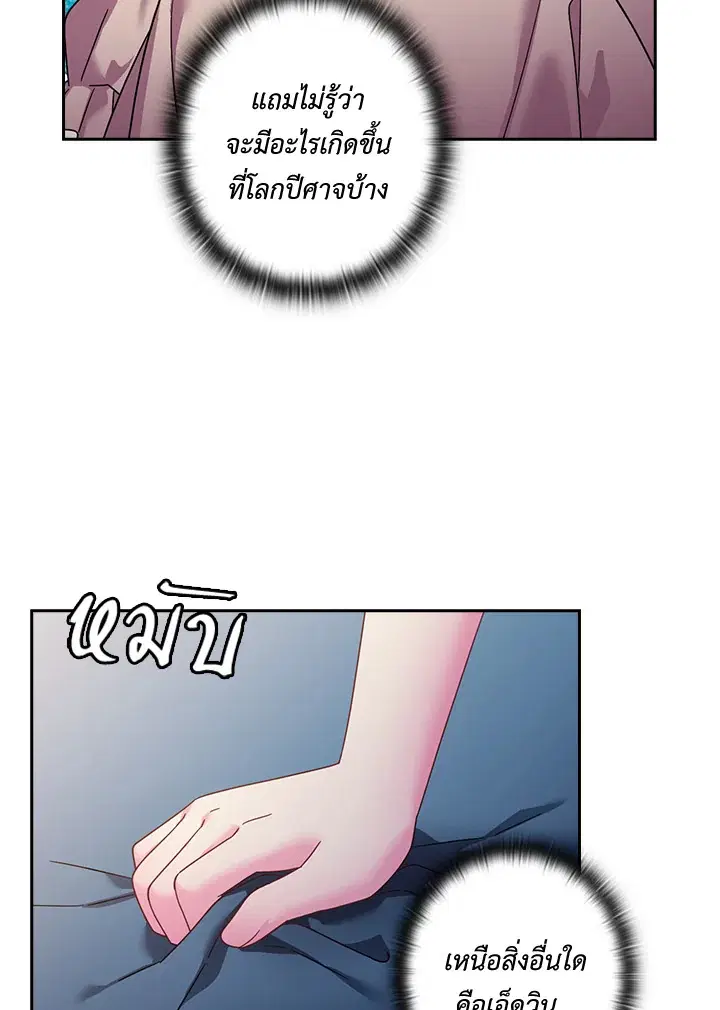 Satan’s Bride ตอนที่ 127 หน้า 54