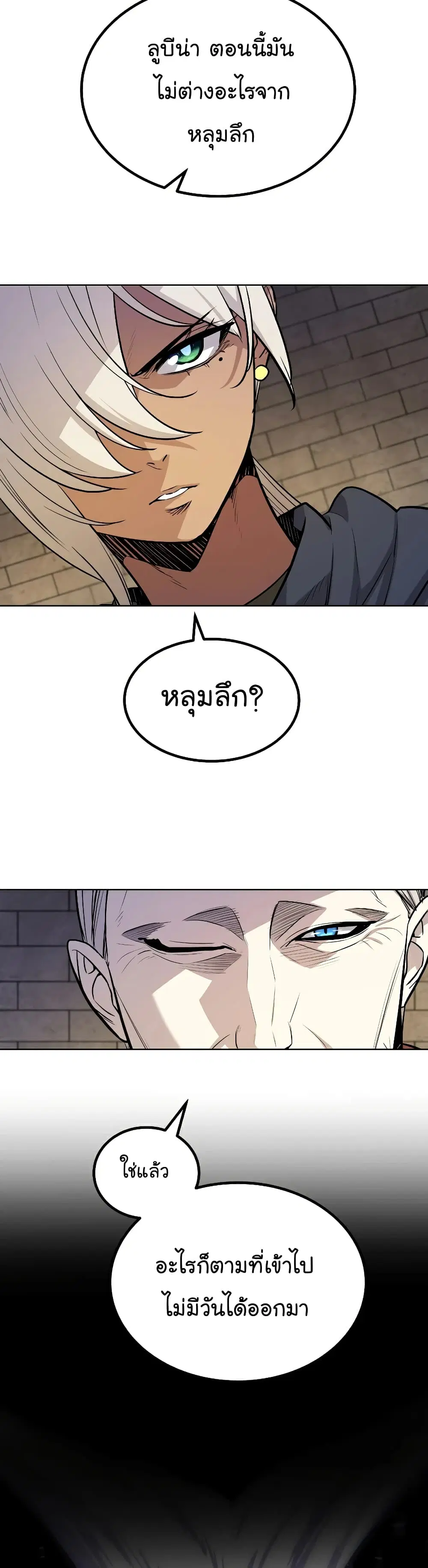 Overpowered Sword ตอนที่ 64 หน้า 28