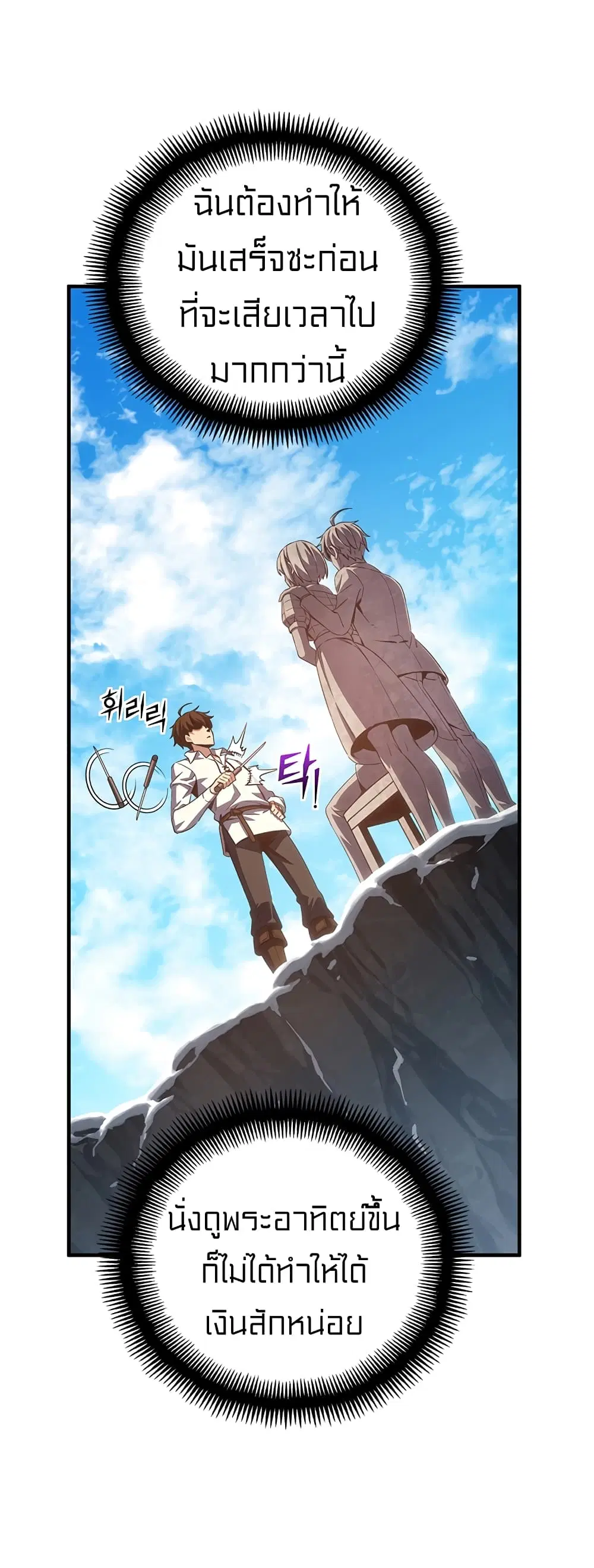 Legendary Moonlight Sculptor ตอนที่ 159 หน้า 60