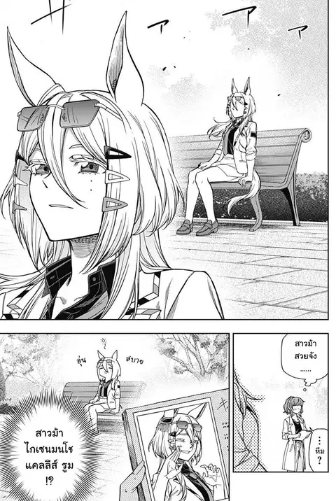 Uma Musume: Cinderella Gray ตอนที่ 116 หน้า 8