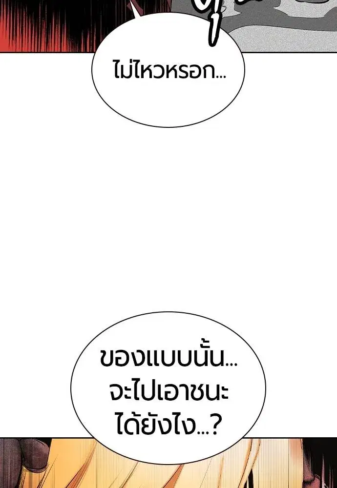Jungle Juice ตอนที่ 128 หน้า 121