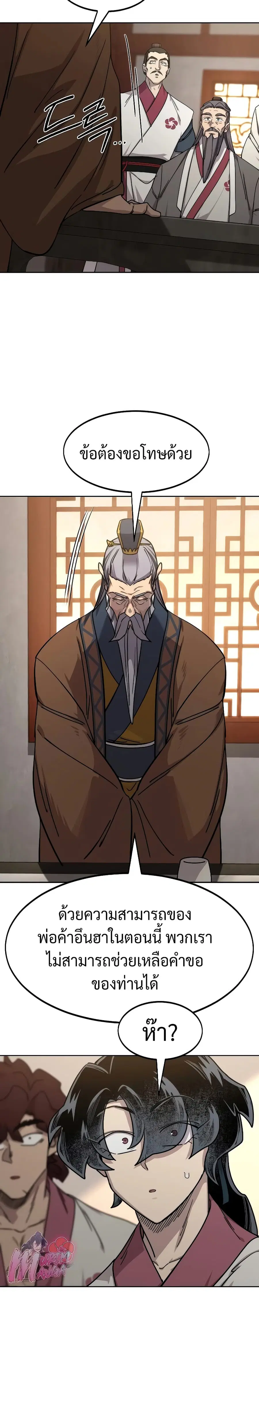 Return of the Mount Hua Sect ตอนที่ 114 หน้า 27