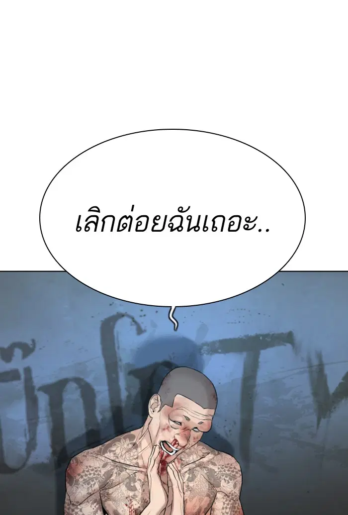 How to Fight ตอนที่ 66 หน้า 61