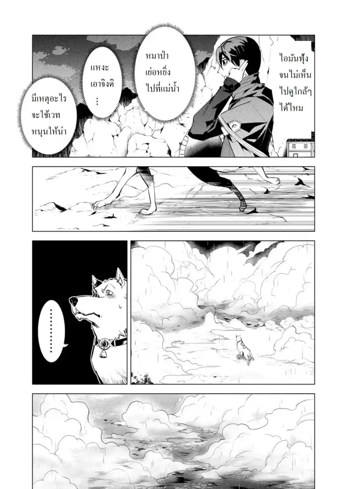 Tensei Kenja no Isekai Life ตอนที่ 19.2 หน้า 10
