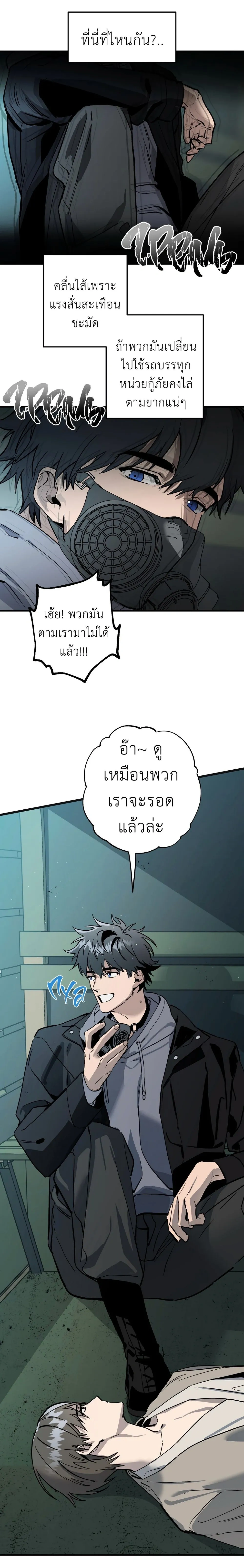 Grasp – จโดชา ตอนที่ 2 หน้า 20