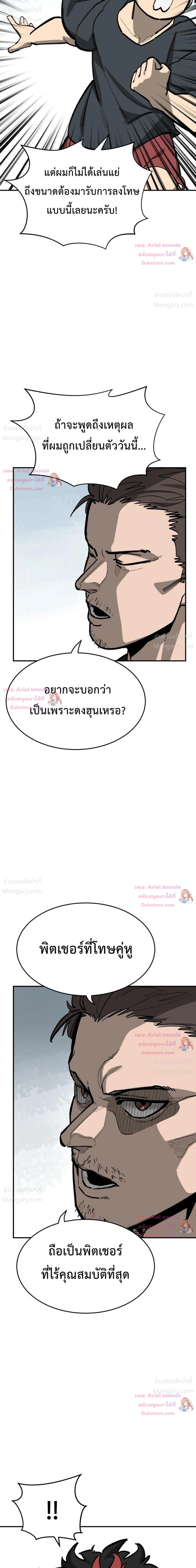 Winning Shot! – ลูกสู่ฝัน! ตอนที่ 138 หน้า 7