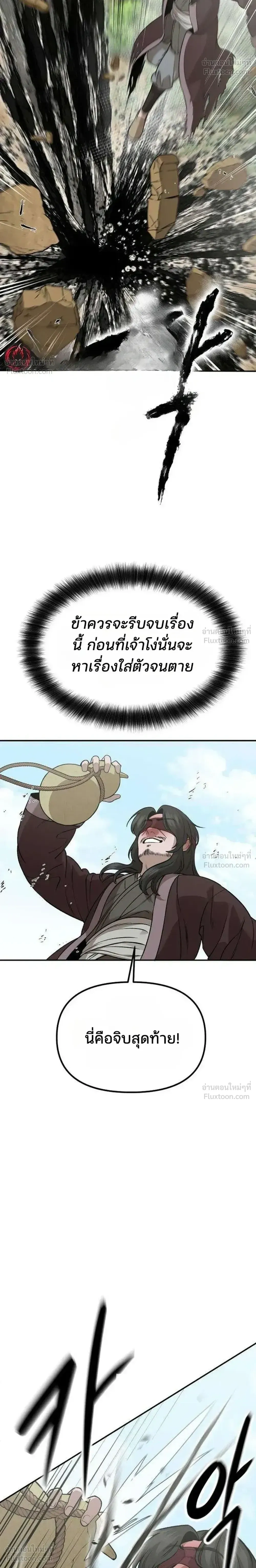 Hwarim’s Divine Brush – พู่กันศักดิ์สิทธิ์แห่งป่าอักษรศิลป์ ตอนที่ 4 หน้า 34