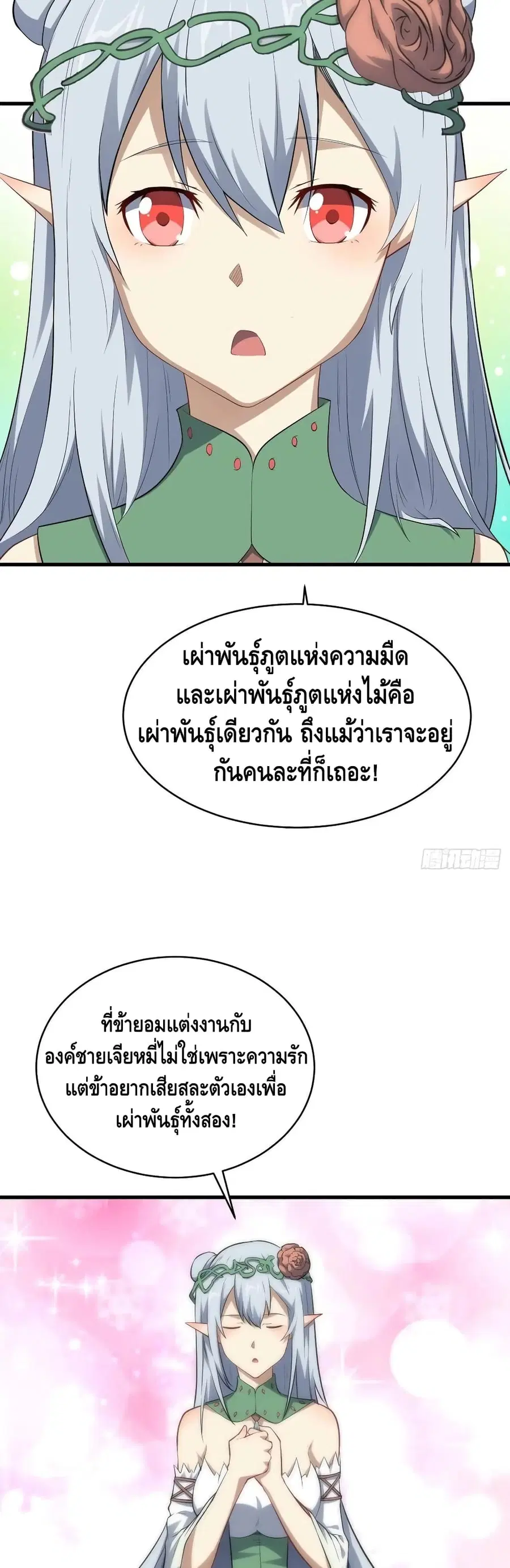 High Energy Strikes ตอนที่ 125 หน้า 24
