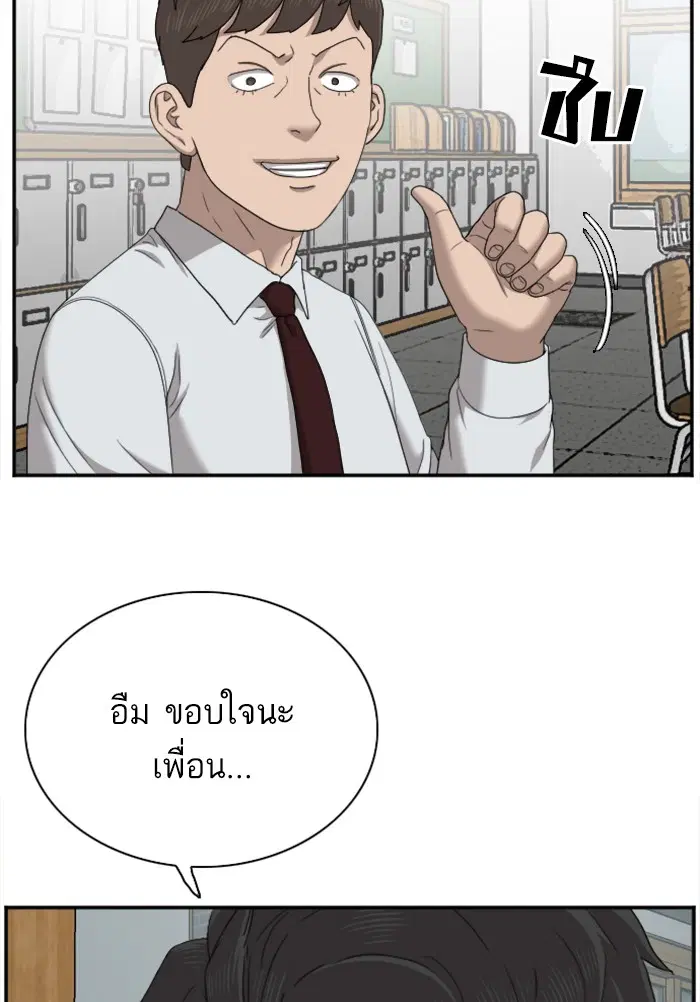 Bad Guy ตอนที่ 30 หน้า 59