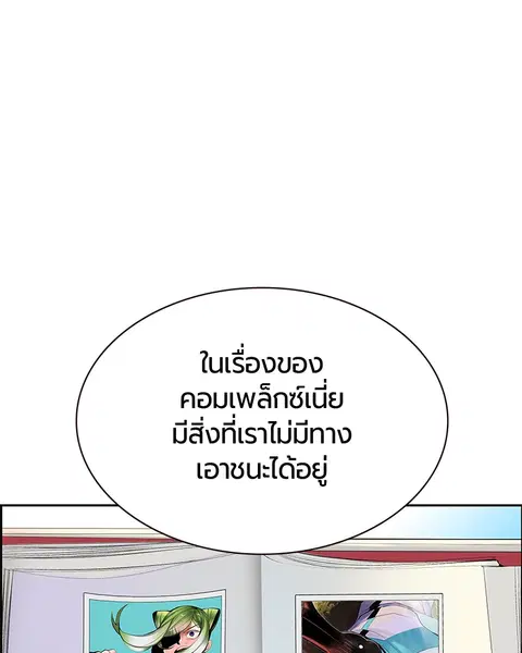 Jungle Juice ตอนที่ 50 หน้า 9