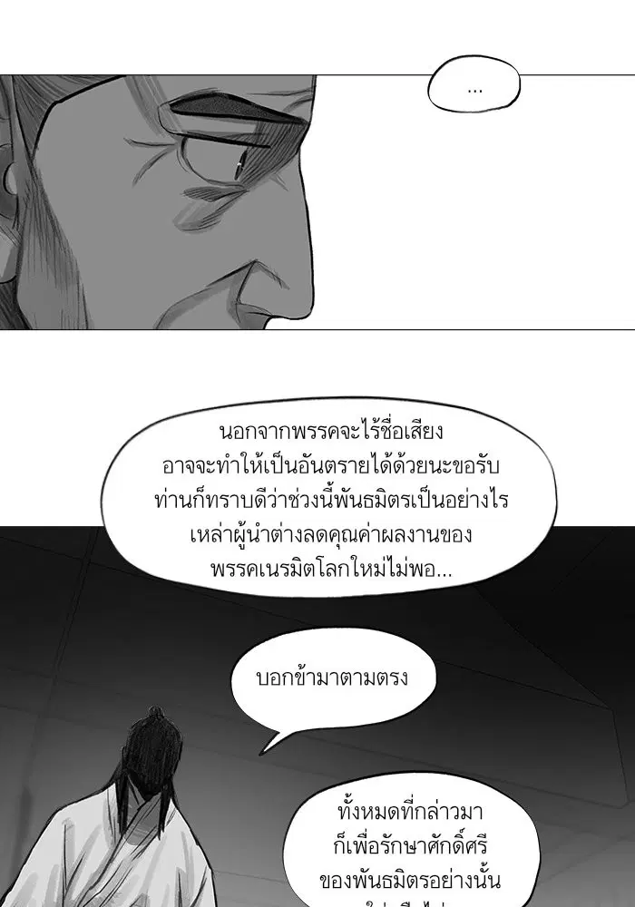 Escort Warrior ตอนที่ 34 หน้า 18