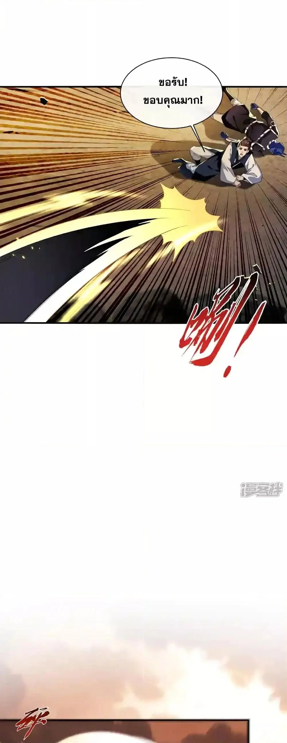 The Ten Great Emperors At The Beginning Are All My Apprentices ตอนที่ 172 หน้า 26