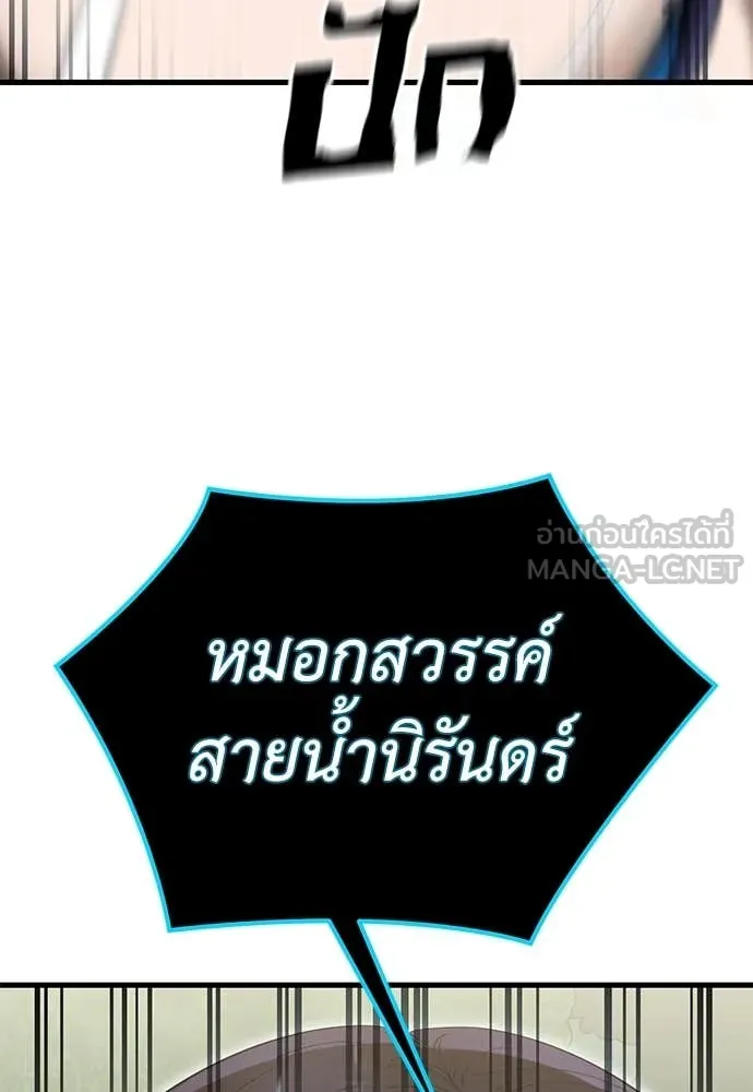 Reincarnation Path of The Underworld King ยอมรา ผู้พิพากษาจากนรก ตอนที่ 104 หน้า 80