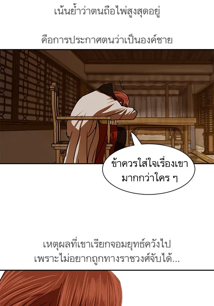 Escort Warrior ตอนที่ 208 หน้า 33