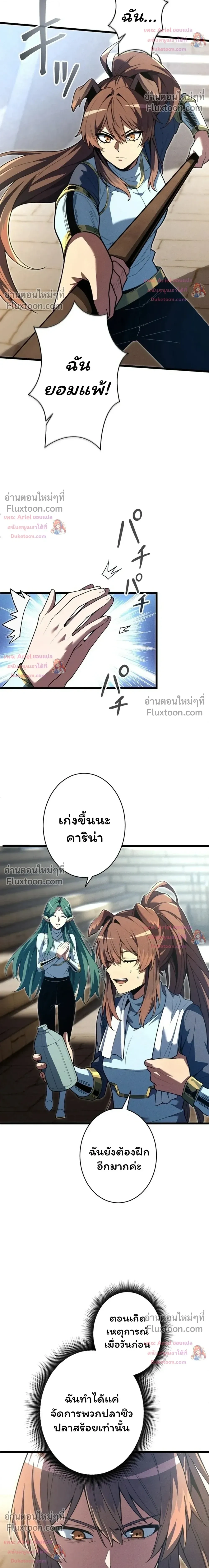 100 Million Years Later The Ultimate Weapon Return อาวุธสุดท้าย ตื่นขึ้นมาไร้เทียมทานหลังผ่านไป 100 ล้านปี ตอนที่ 22 หน้า 13