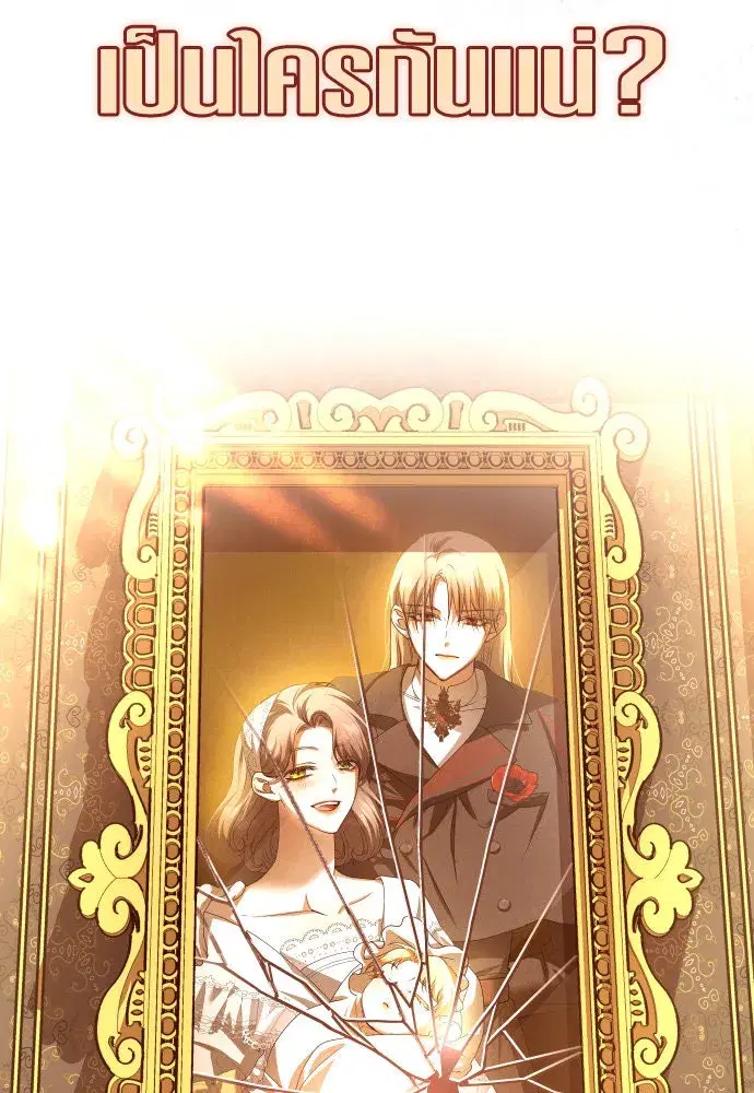 Your Throne ตอนที่ 196 หน้า 121