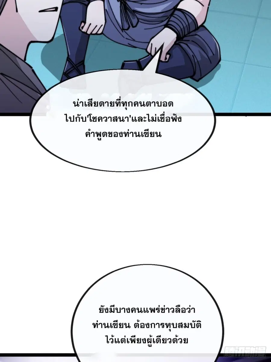I’m Really Not the Son of Luck ตอนที่ 97 หน้า 20