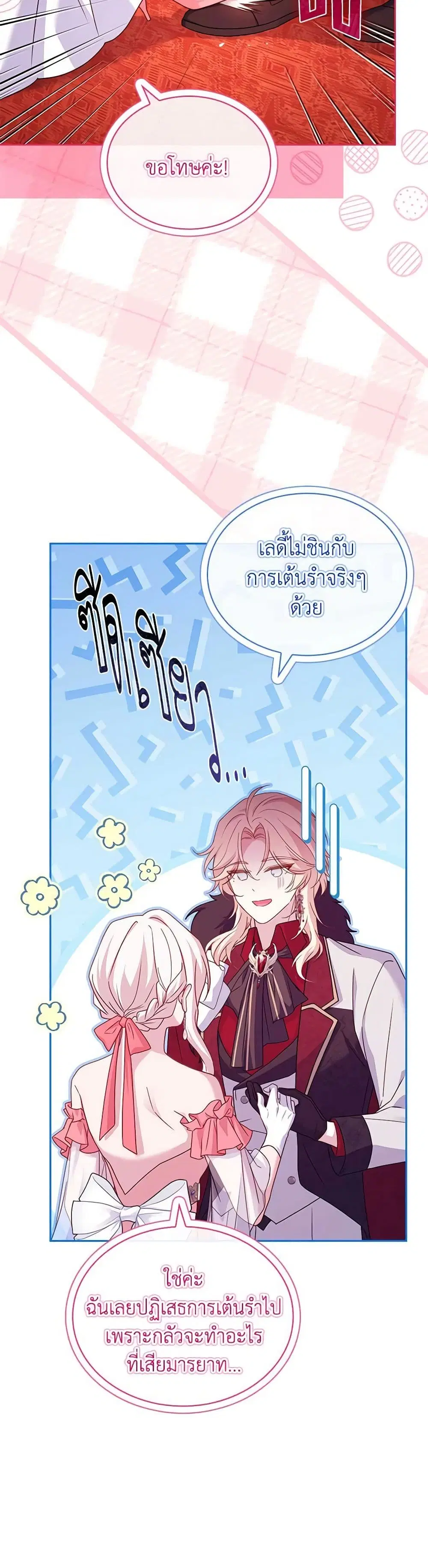 The Lady Needs a Break ตอนที่ 127 หน้า 30