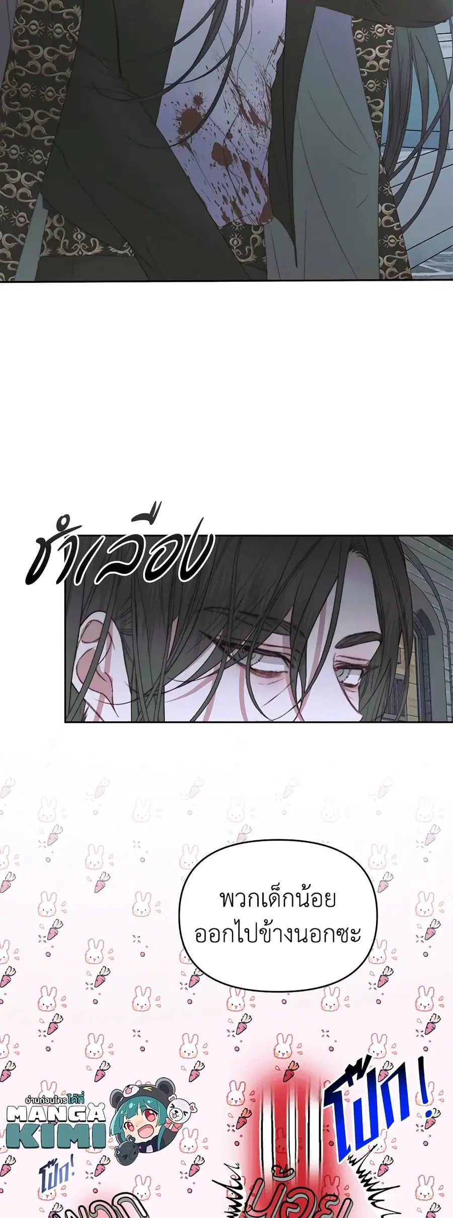 Becoming The Villain’s Family ตอนที่ 30 หน้า 21