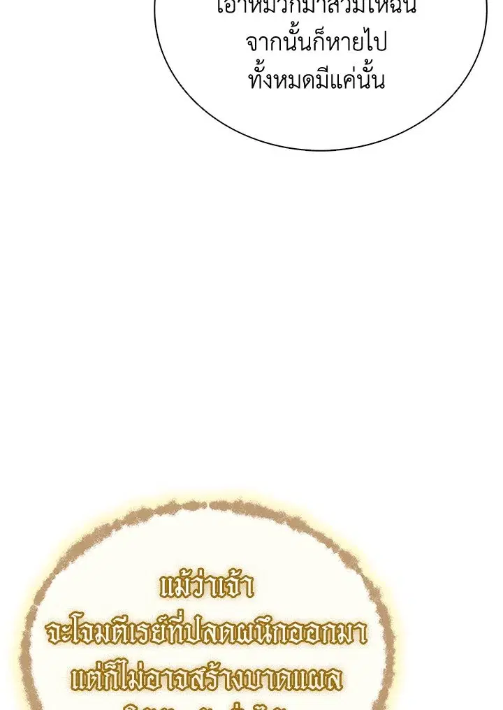 Arcane Sniper ตอนที่ 162 หน้า 71