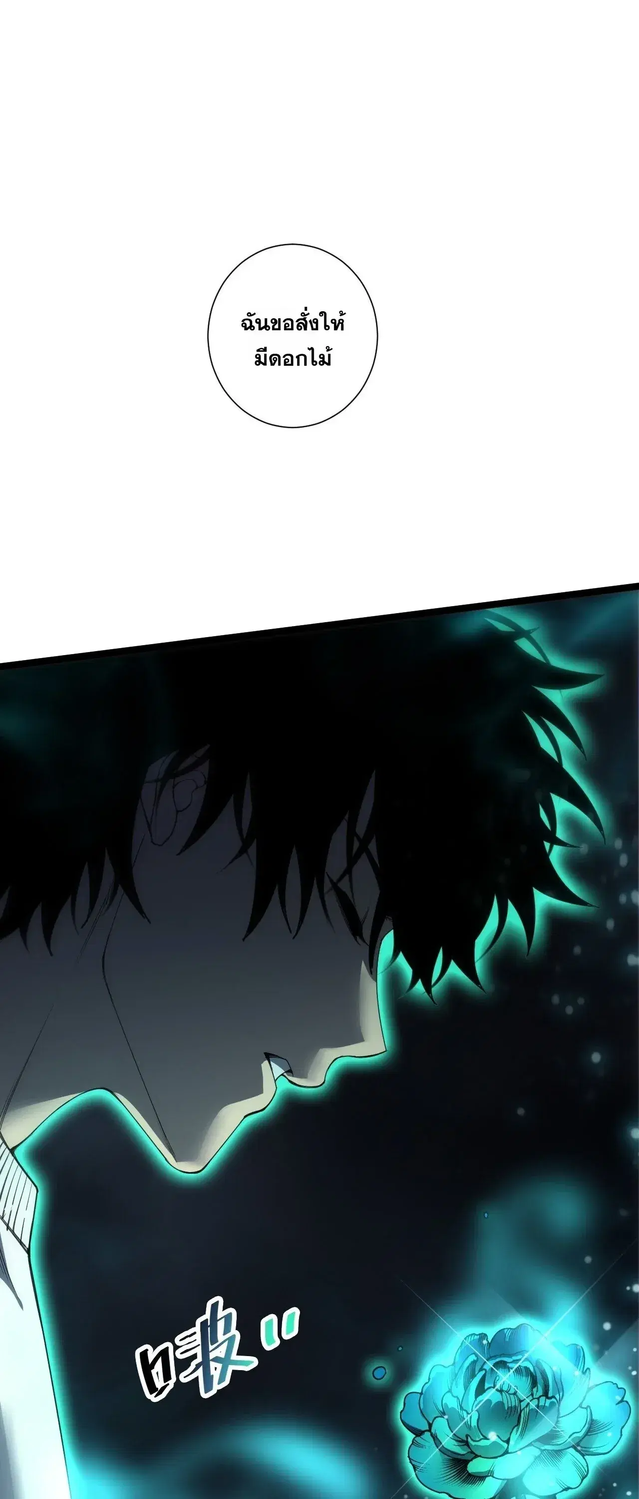 Necromancer King of The Scourge ตอนที่ 310 หน้า 23