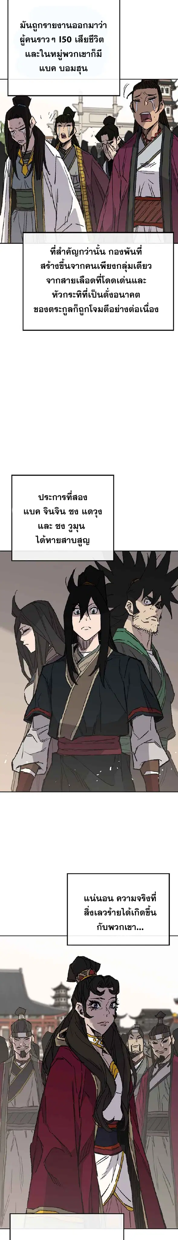 The Undefeatable Swordsman ตอนที่ 76 หน้า 15