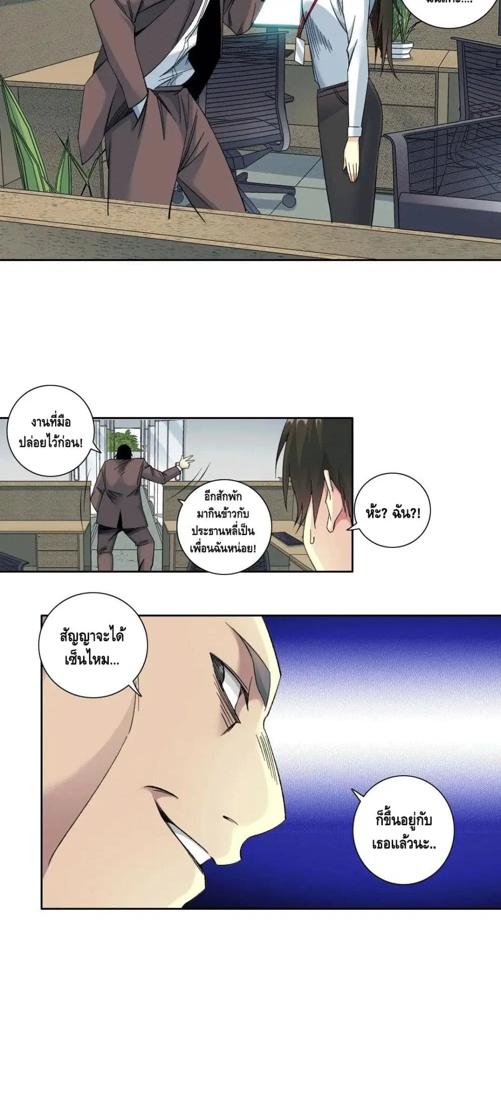 The Eternal Club ตอนที่ 101 หน้า 15