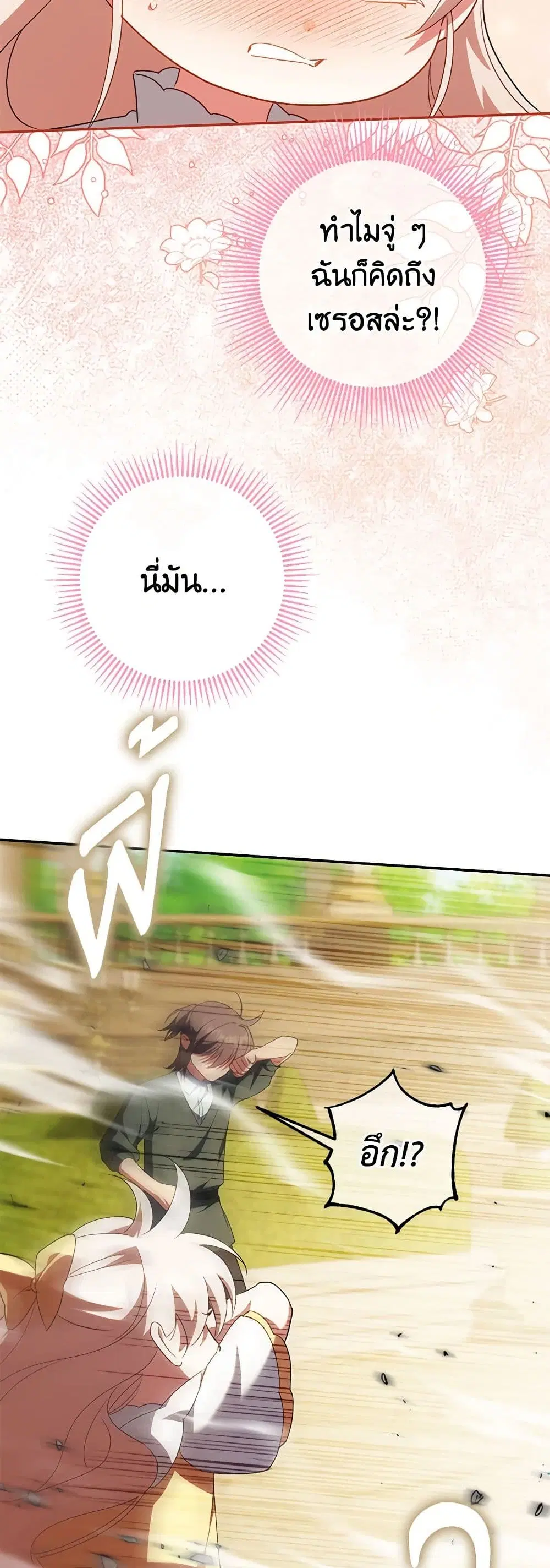 The Wicked Little Princess ตอนที่ 123 หน้า 34