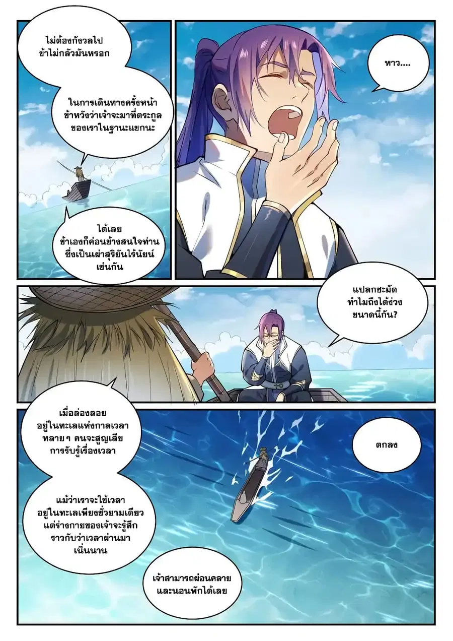 Bailian Chengshen ตอนที่ 867 หน้า 7