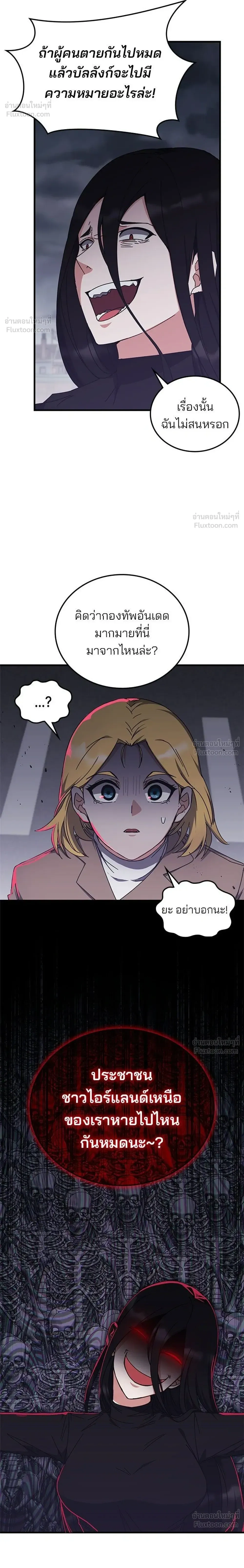 Transcension Academy สถาบันกวดวิชาสำหรับผู้เป็นเลิศ ตอนที่ 134 หน้า 6