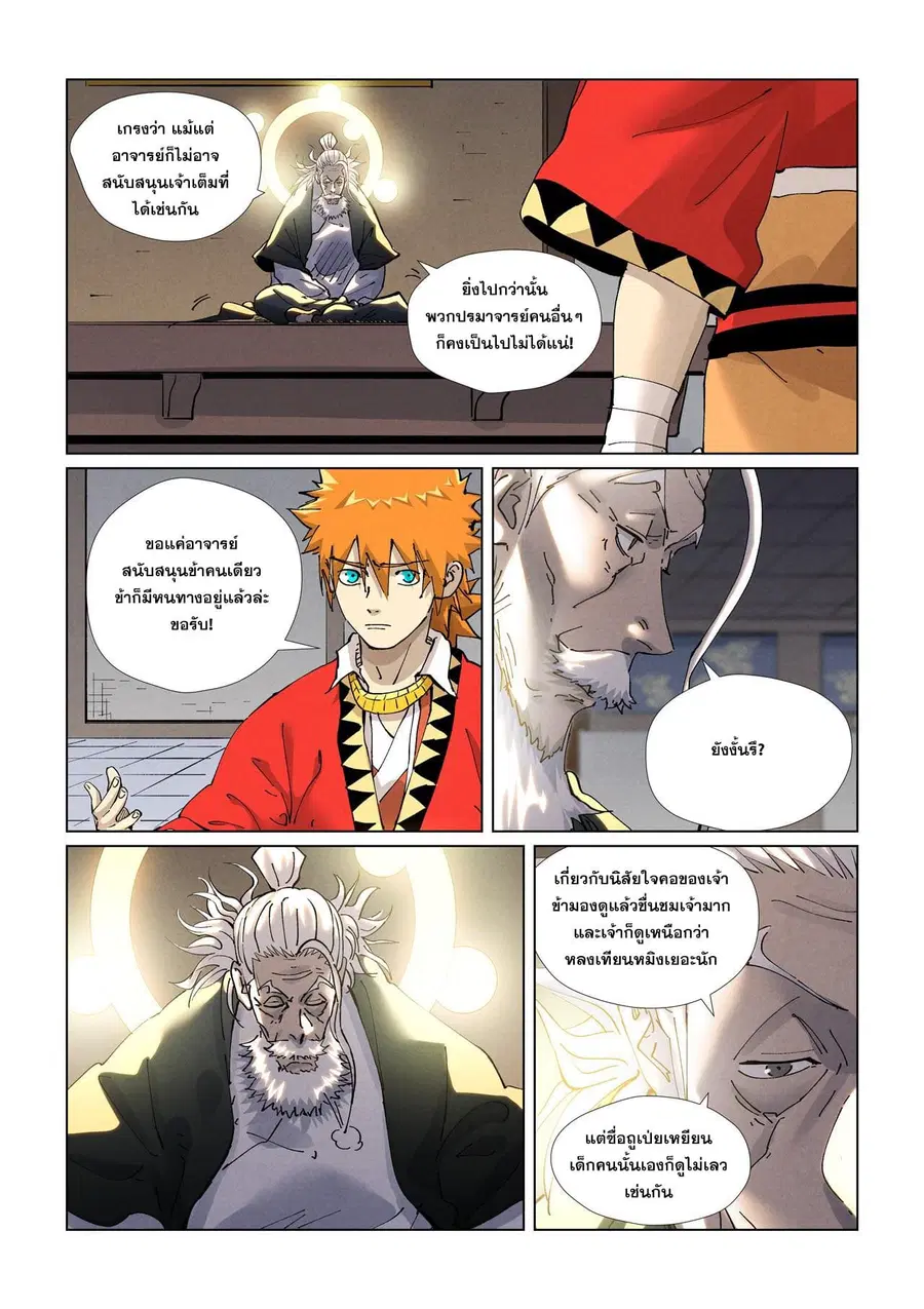 Tales of Demons and Gods ตอนที่ 423 หน้า 16