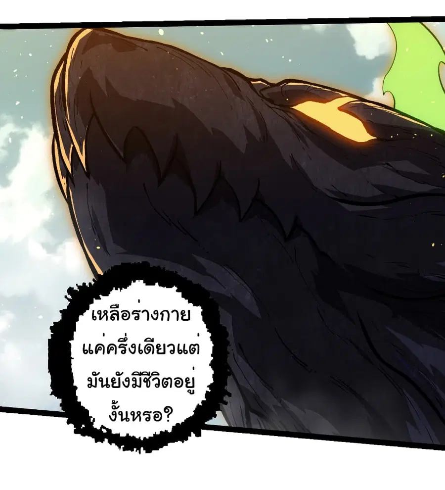 Evolution Begins With A Big Tree ตอนที่ 306 หน้า 12