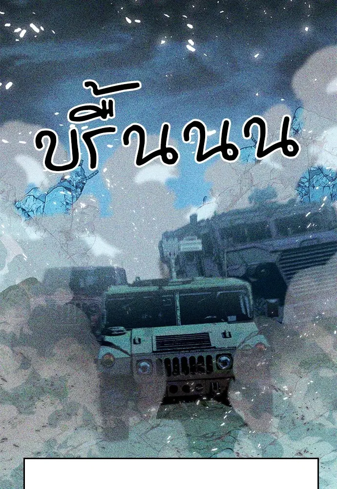The Druid of Seoul Station ตอนที่ 137 หน้า 183