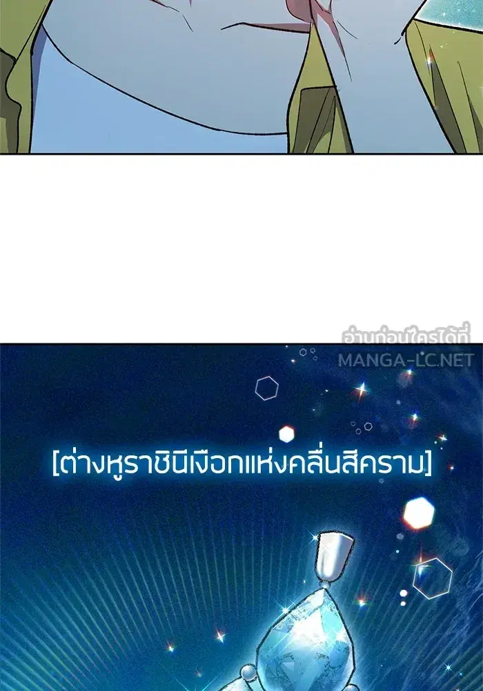 The S-Classes That I Raised (My S-Class Hunters) ตอนที่ 66 หน้า 15