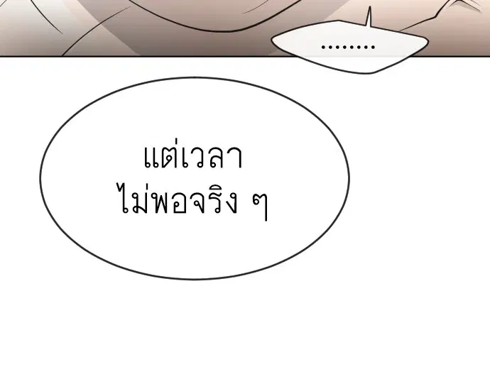 Superhuman Era ตอนที่ 101 หน้า 37