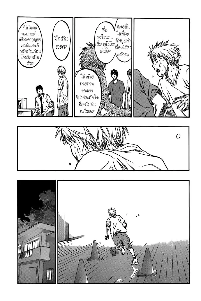 Kuroko no Basuke ตอนที่ 205 หน้า 7