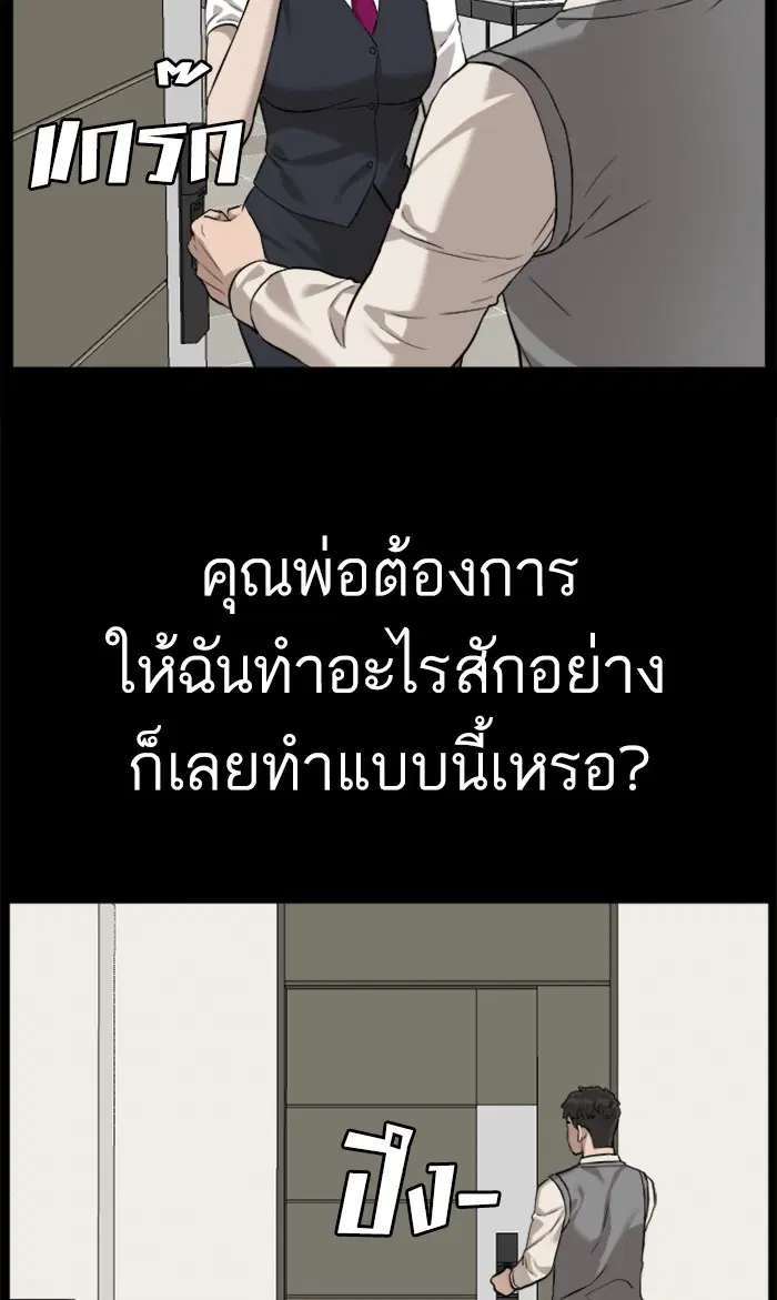 Bad Guy ตอนที่ 85 หน้า 80