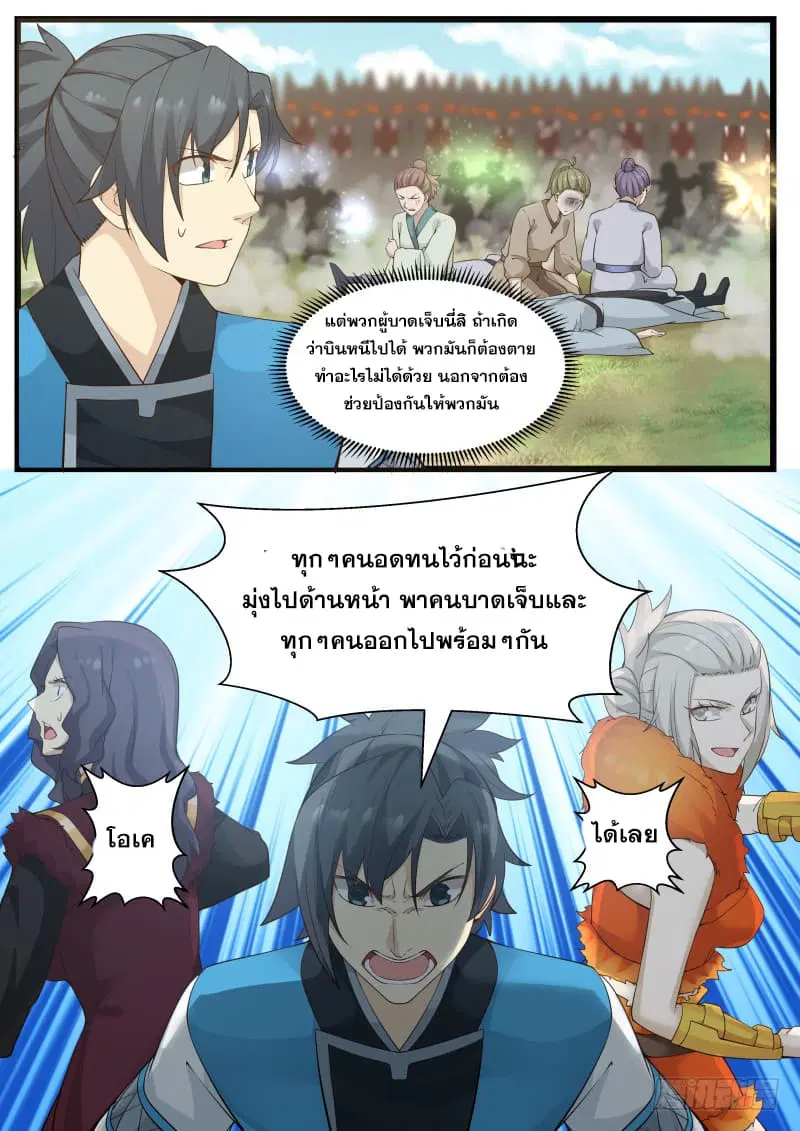 Martial Peak ตอนที่ 181 หน้า 5