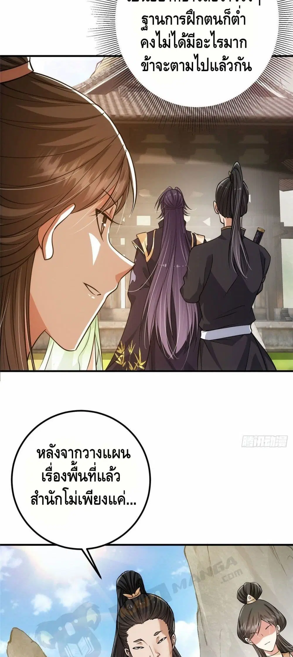 Keep A Low Profile ตอนที่ 25 หน้า 23
