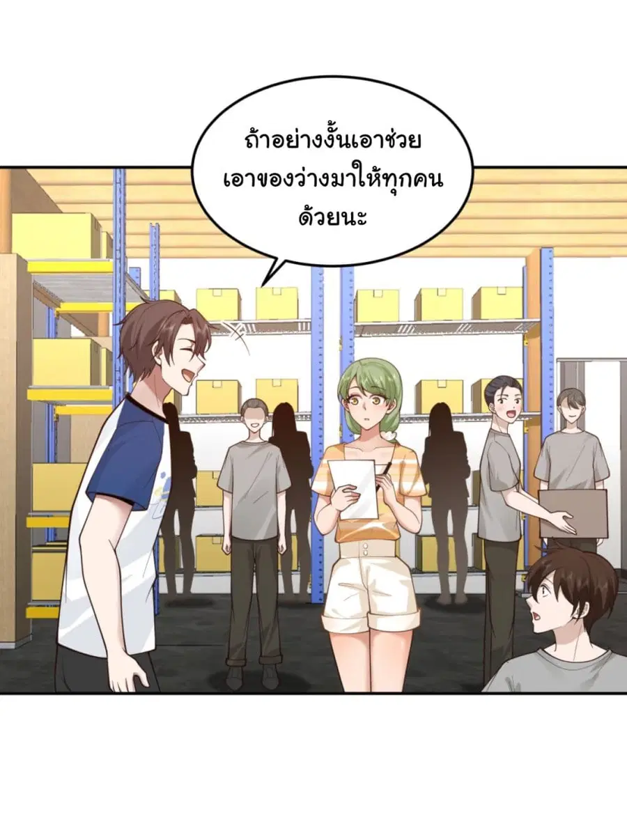 I Really Don’t Want to be Reborn ตอนที่ 88 หน้า 4