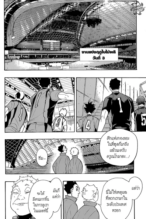Haikyuu!! ตอนที่ 293 หน้า 8