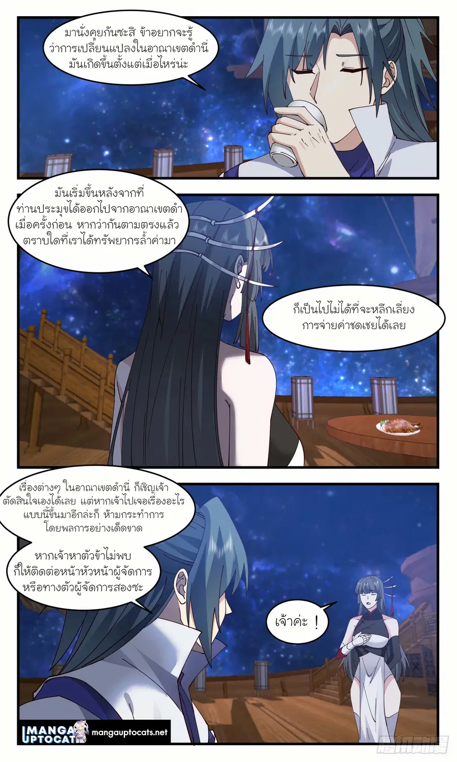 Martial Peak ตอนที่ 3007 หน้า 8