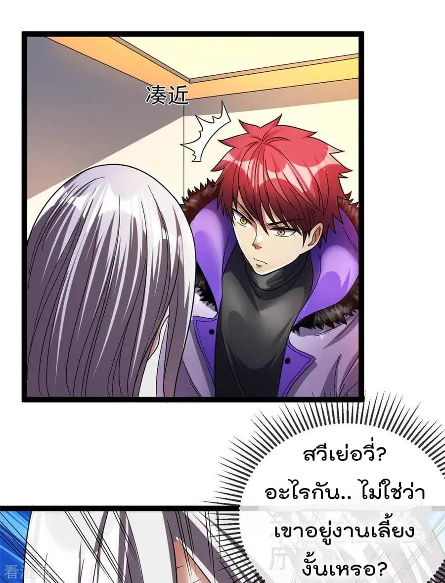 Immortal King of City ตอนที่ 79 หน้า 15