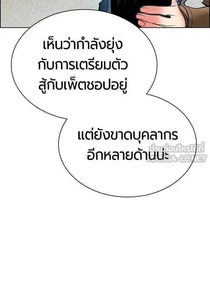 Jungle Juice ตอนที่ 190 หน้า 61