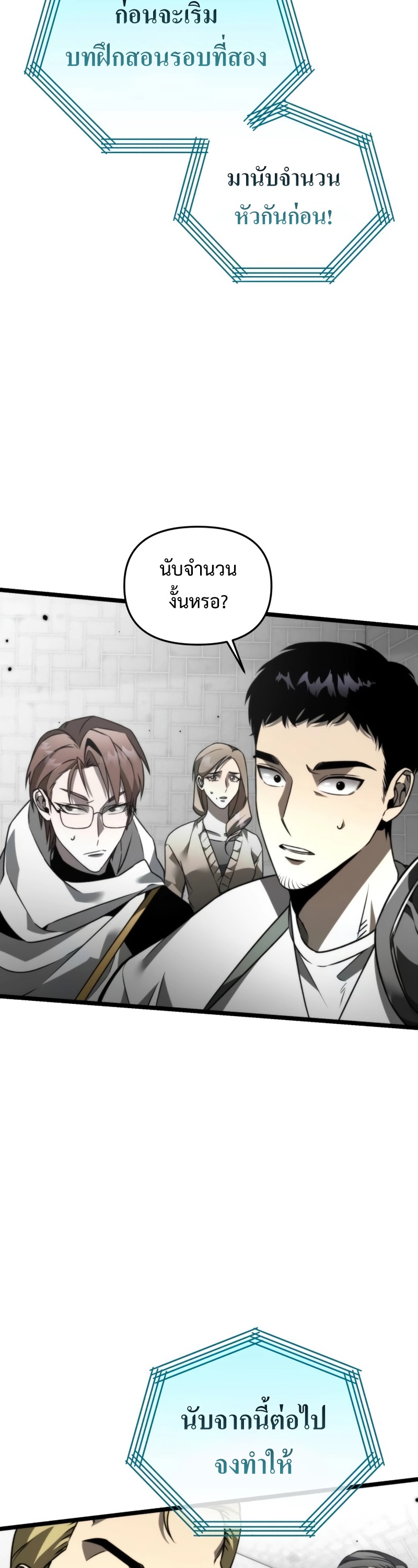 Reincarnator ผู้หวนคืน ตอนที่ 22 หน้า 57