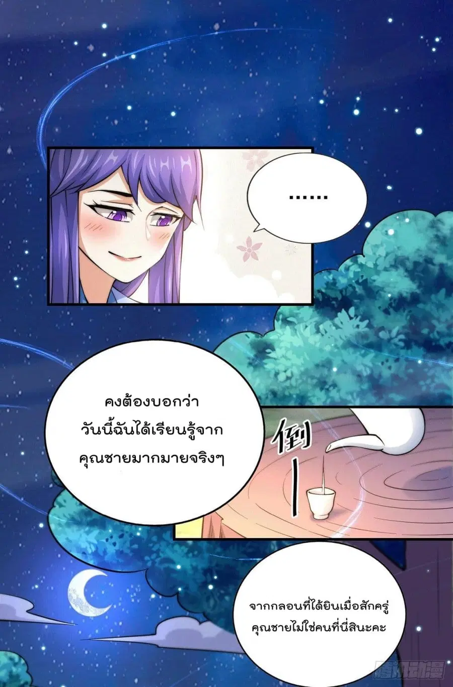 Who is your Daddy ตอนที่ 37 หน้า 22