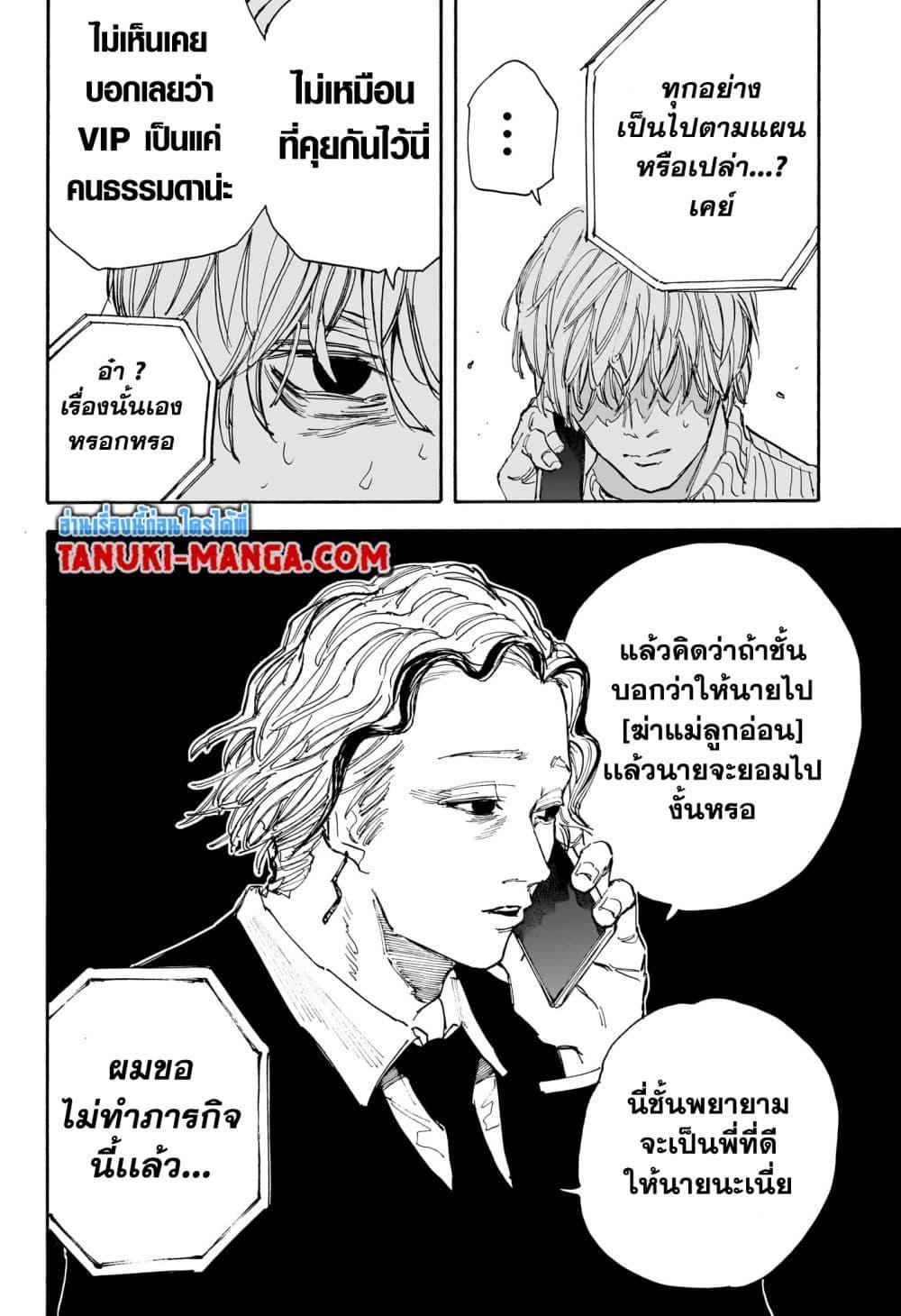 Sakamoto Days ตอนที่ 114 หน้า 18
